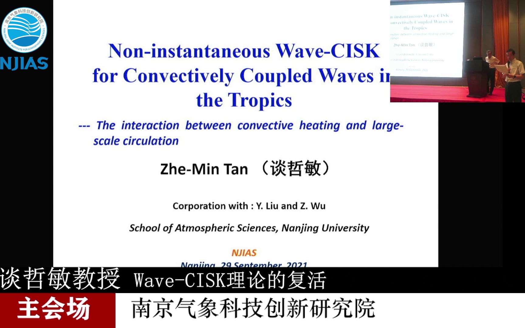 谈哲敏院士:WaveCISK理论的复活哔哩哔哩bilibili