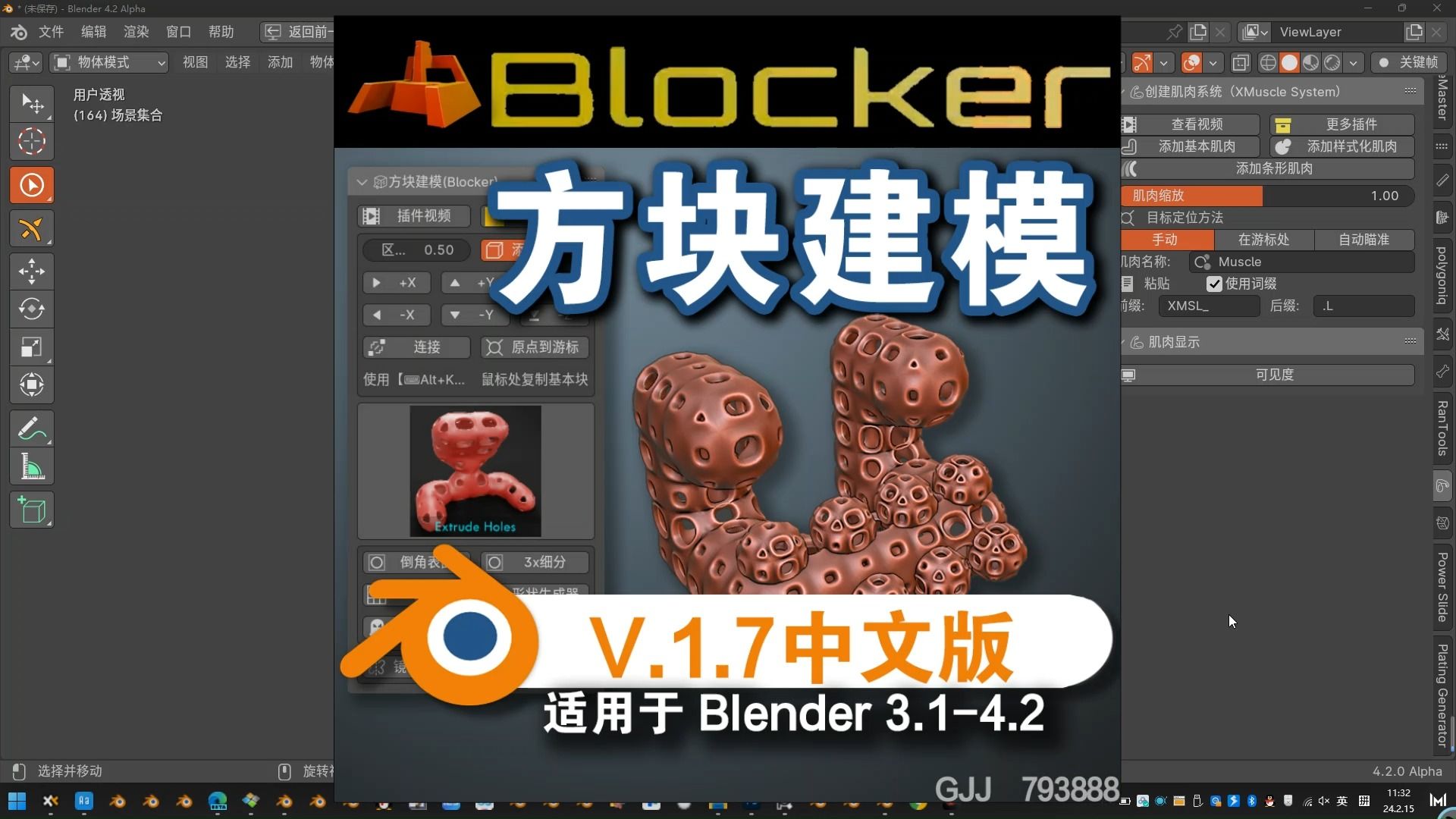 方塊建模(blocker v.1.7)blender中文版插件免費下載