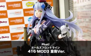 Download Video: 【トイカンTOYKAN】 Phat！ 少女前线 HK416 MOD3 重伤Ver. 实拍