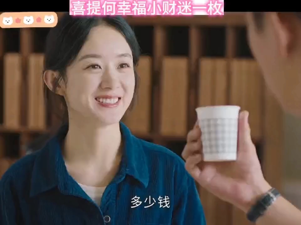 何幸福真是妥妥的小财迷一枚!