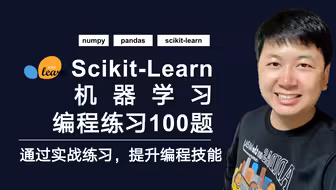 【机器学习】SkLearn | Scikit Learn 编程练习100题