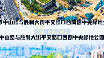 Download Video: 石家庄市中山路与胜利大街平交路口西南侧游园项目建设，保留了原老火车站一侧老站台，同时与解放广场及正太广场联通共同组成老城区中央绿地公园