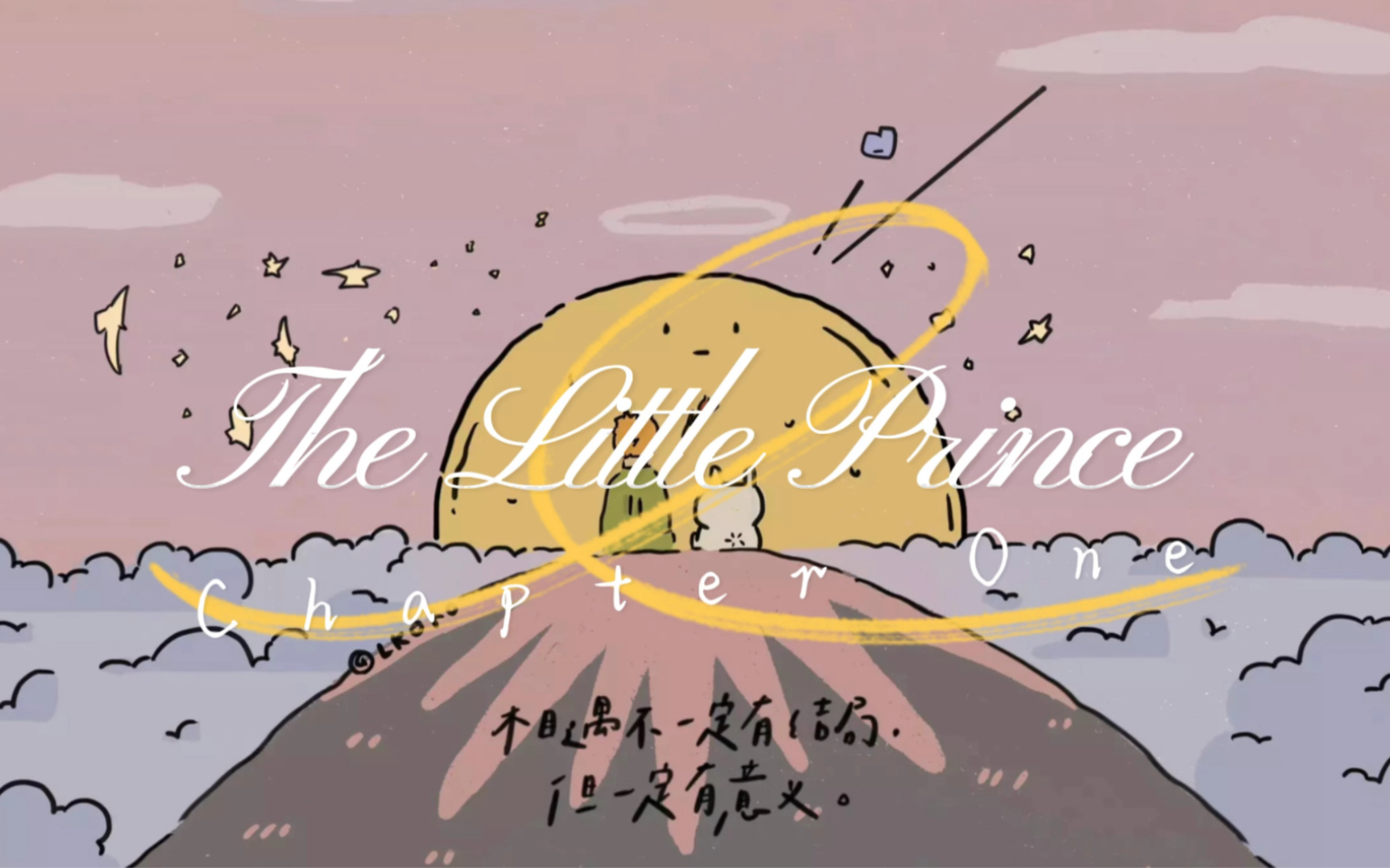 [图]【一键听书】‘The Little Prince’小王子英文版朗读 Chapter One：“大人们总是需要很多解释”