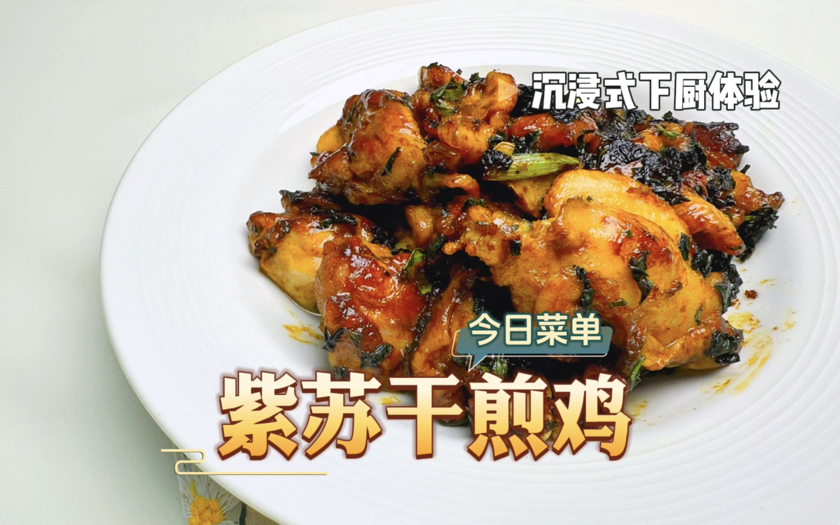入伏吃紫苏,健脾又解毒～好吃的紫苏做法——紫苏干煎鸡