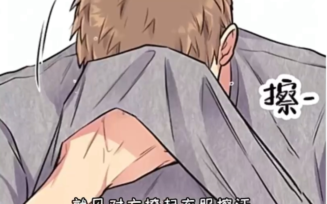 擦汗的男孩子确实很让人喜欢