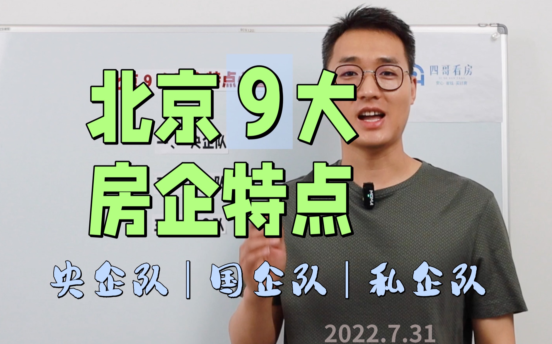 【北京9大房企】有的房企在堕落,有的在坚守,看看哪个适合你吧!哔哩哔哩bilibili