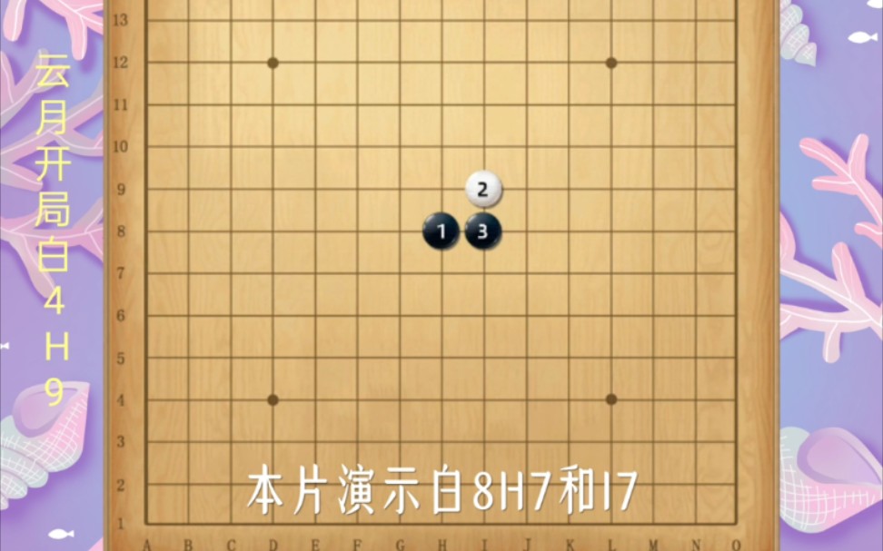 五子棋云月开局必胜棋谱第1集哔哩哔哩bilibili