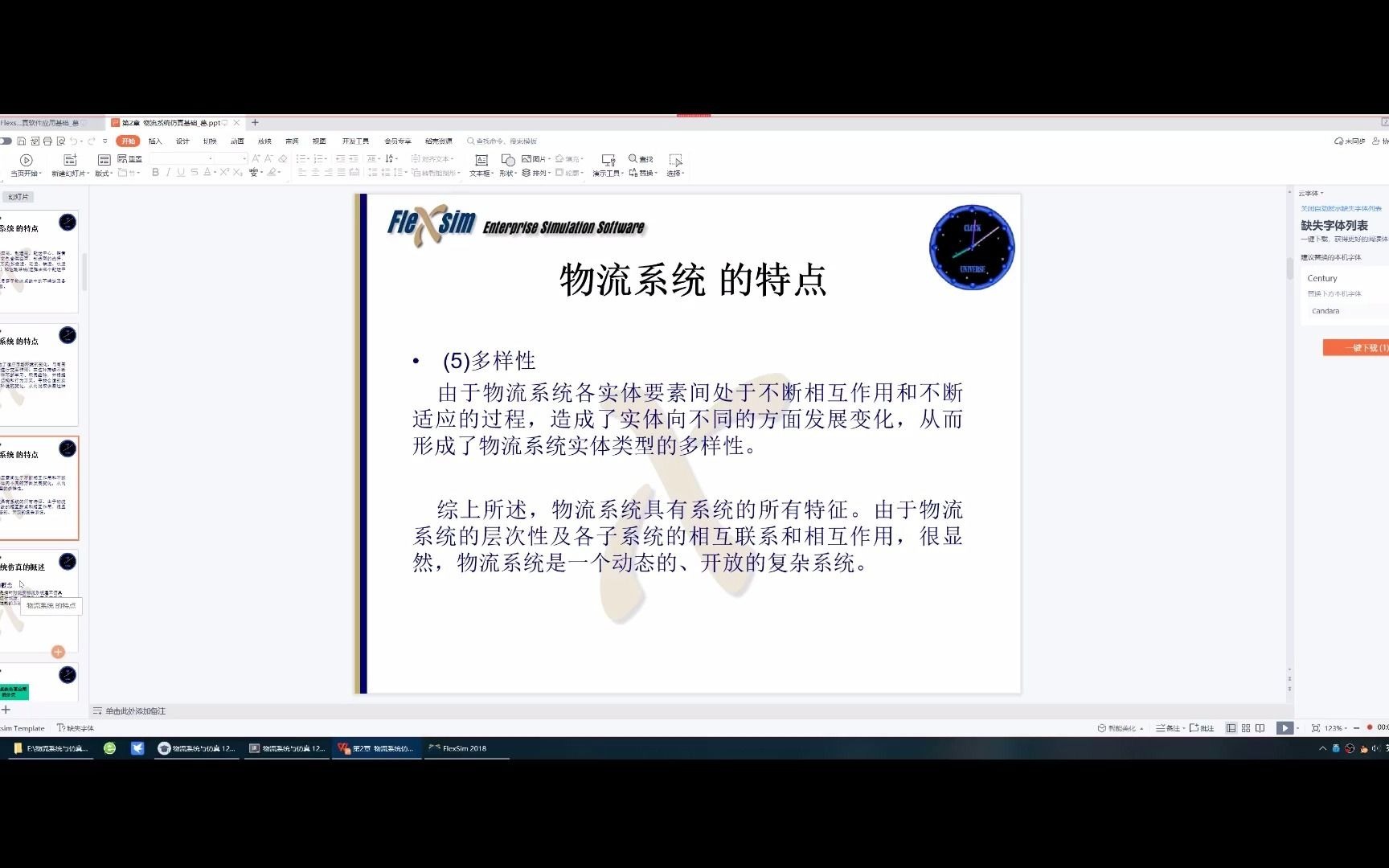 [图]物流系统与仿真03 Flexsim软件教学