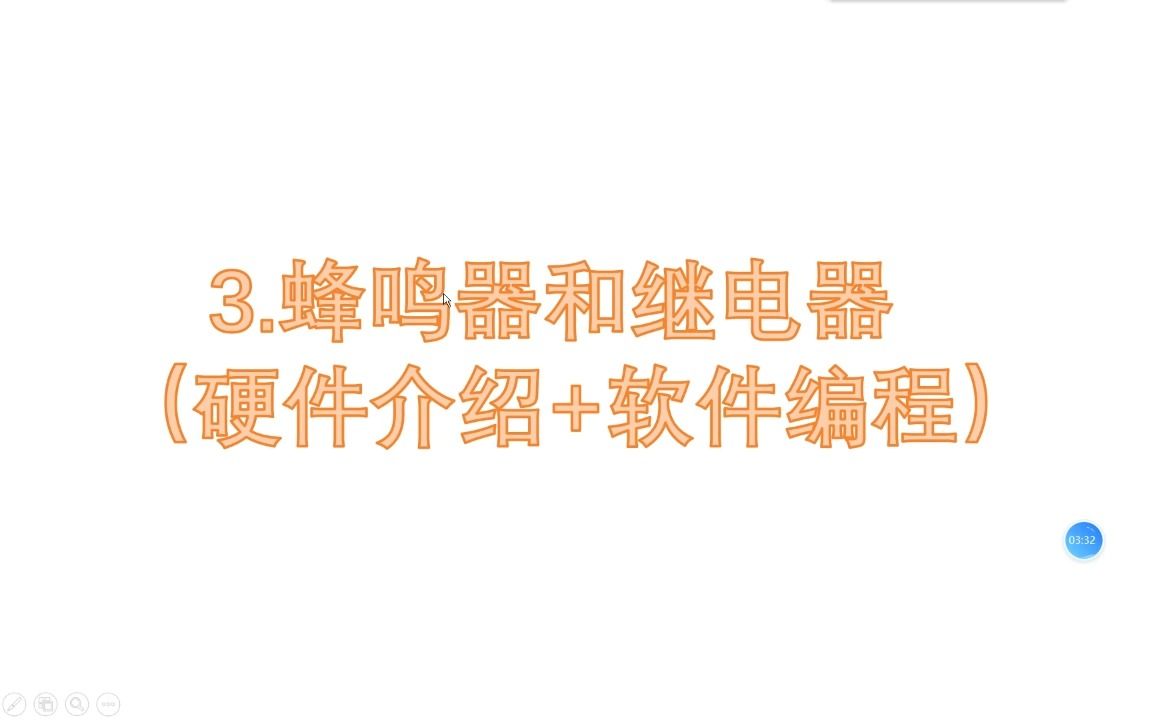 【蓝桥杯单片机入门】3.蜂鸣器和继电器(硬件介绍+软件编程)哔哩哔哩bilibili