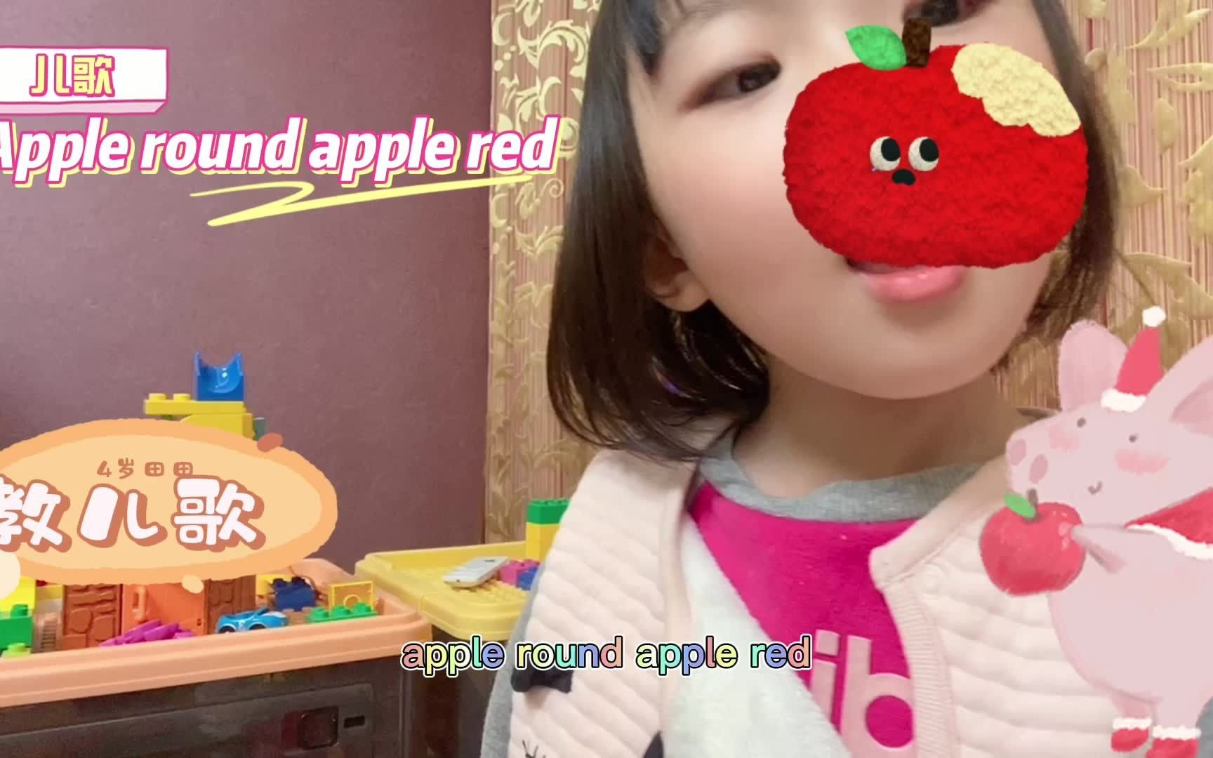 [图]4岁田田教儿歌/Apple round apple red