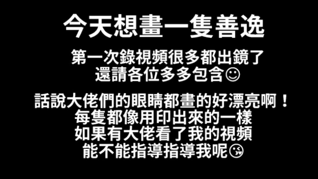 画一只小善逸^^ 想知道大佬们都是用什麽颜料跟方法画脸的呢!哔哩哔哩bilibili