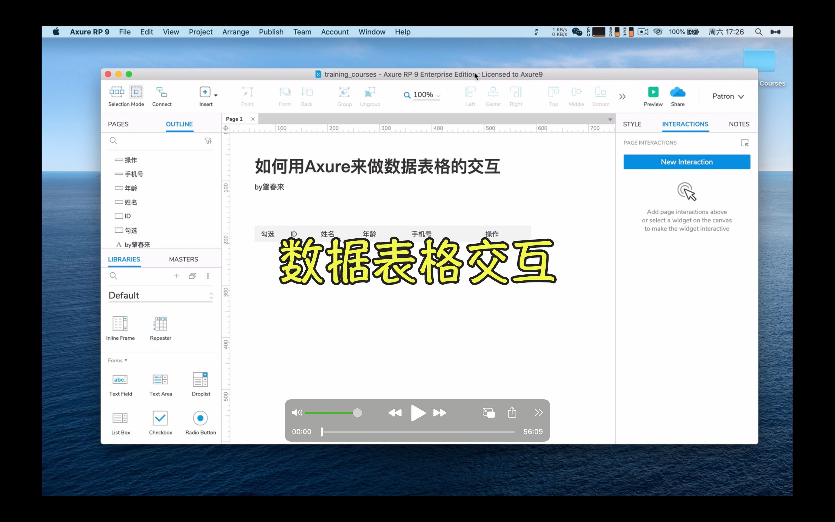 18. 如何用Axure做数据表格的交互?哔哩哔哩bilibili