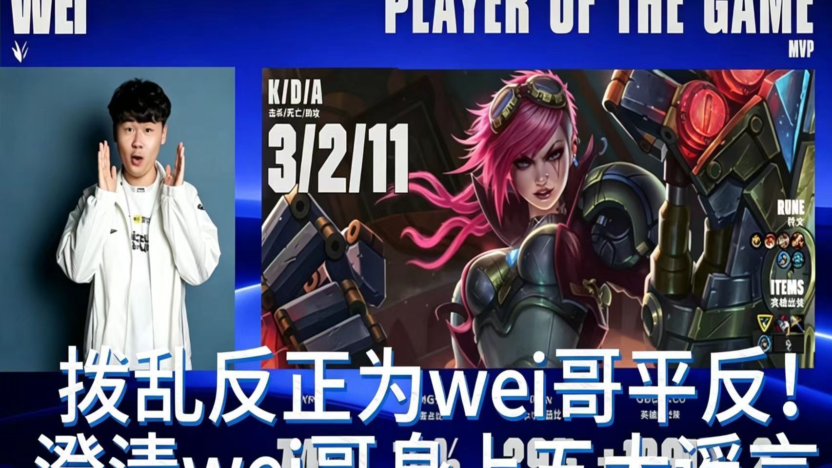 拨乱反正为wei哥平反！澄清wei哥身上的谣言