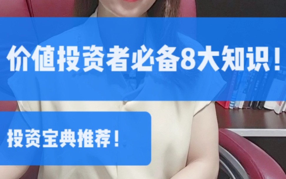 价值投资理念是找到价格低于内在价值的股票,在具有一定安全边际后买入并持有,而判断内在价值需要具备大量知识以及超强判断能力,不然都是徒劳....