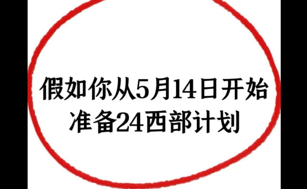 24西部计划笔试 | 拒绝摆烂了,内部终极押题已出,不要在到处啃书了,确定从里面抽,押中率200% 赶紧背吧,考场见题秒题的快乐你有过吗?哔哩哔哩...