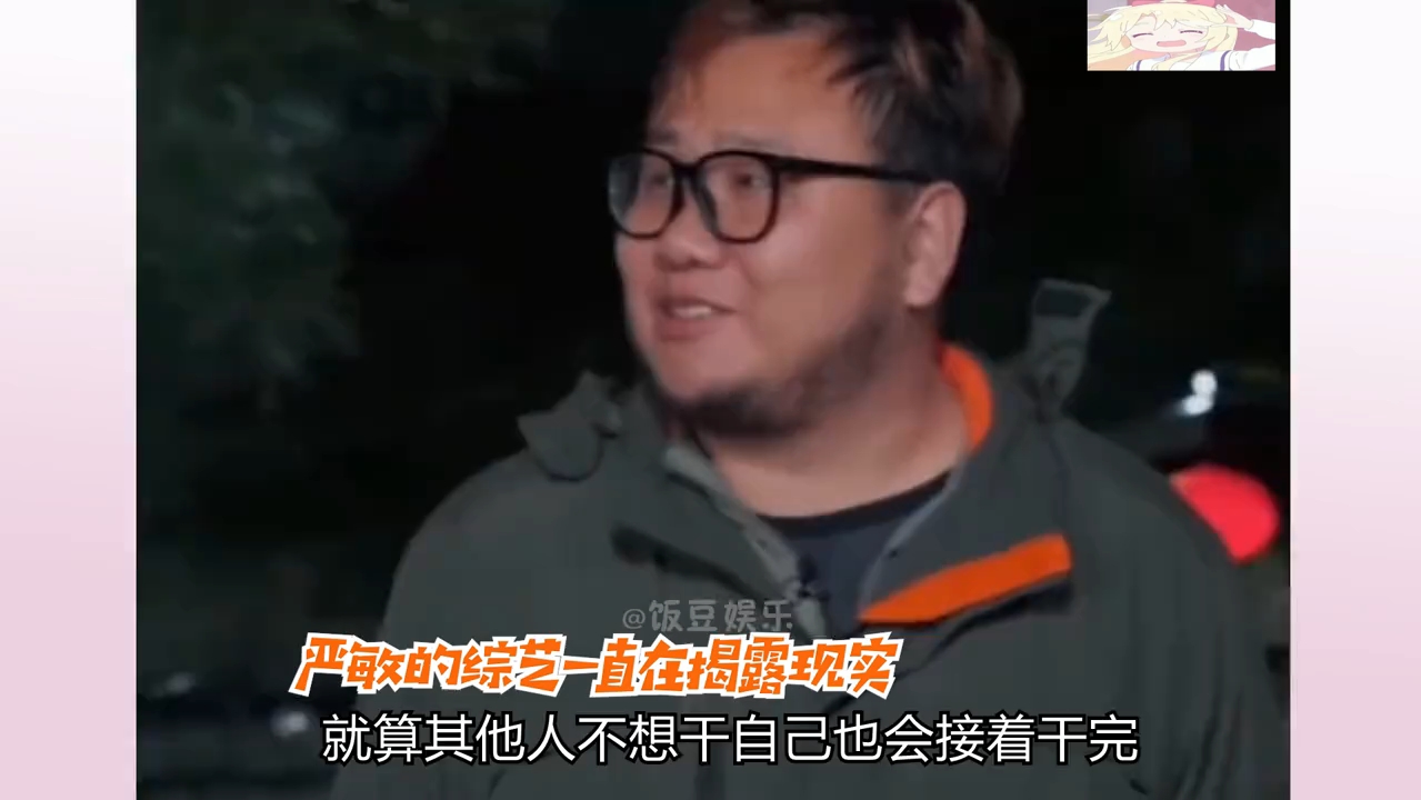 严敏不愧是担任过两季《极限挑战》的导演, 吐槽实力拉满