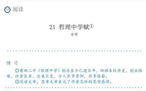 【自制语文课本】哲理中学赋哔哩哔哩bilibili