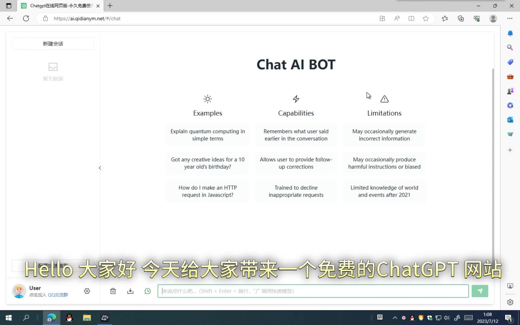 ChatGTP免费使用网站分享哔哩哔哩bilibili