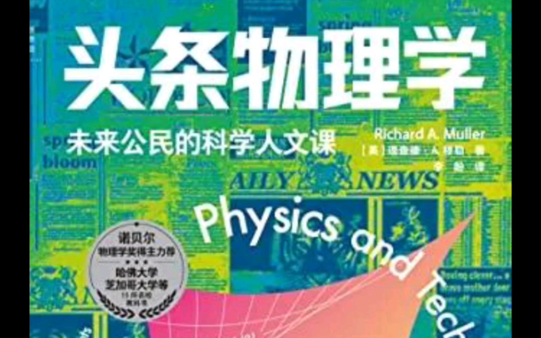 [图]【电子书分享167】《不负我心》、《大唐诗客》、《德米安：彷徨少年时》、《三精管理》、《头条物理学》