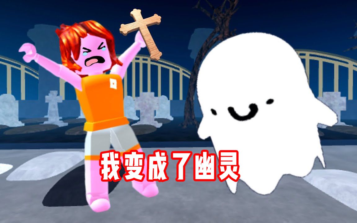 ROBLOX驱魔模拟器:变成幽灵消灭驱魔人!面面解说游戏解说