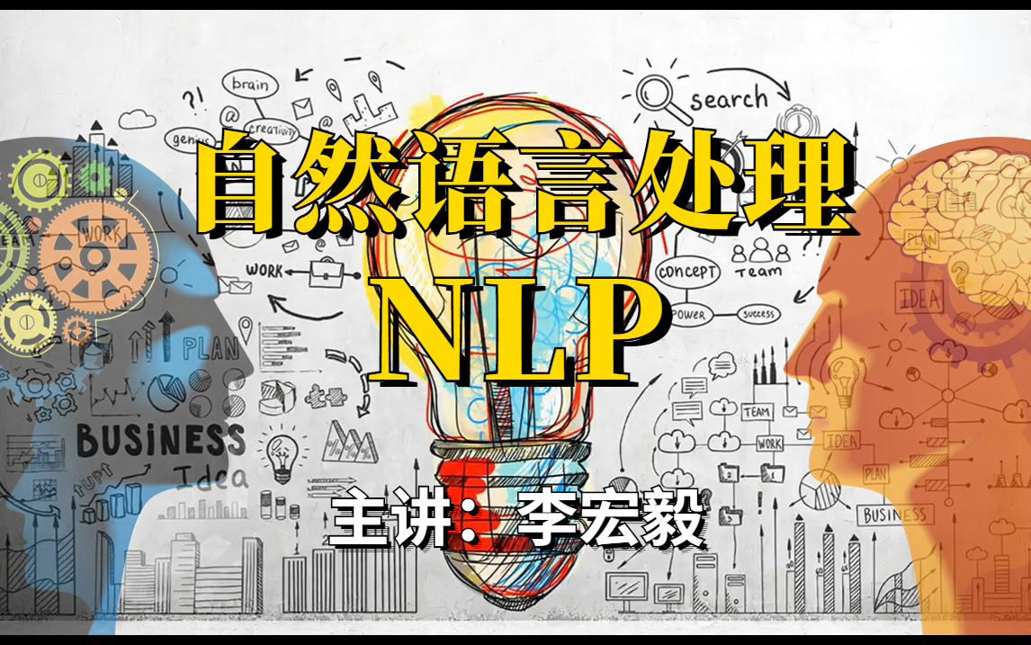 [图]2023新年首发！台大李宏毅教授手把手教学【NLP自然语言处理】，学起来比刷剧还爽，真乃封神之作！