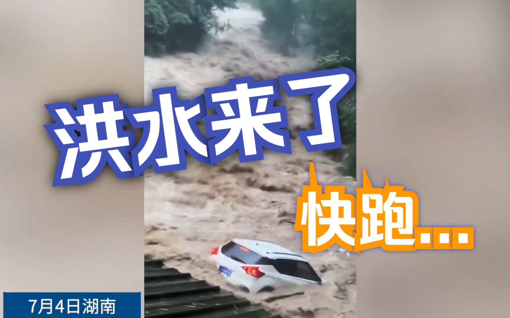 重庆万州 洪水来了 快跑...镜头下湖北恩施 湘西古丈雨停后的实景哔哩哔哩bilibili