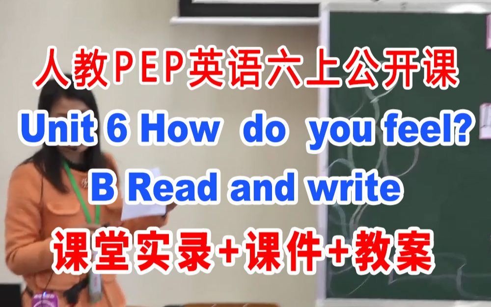 [图]人教PEP六上:《Unit 6 B Read and write》(含课件教案)获奖公开课 周老师]【市级】优质课 人教PEP英语六年级上册GKK