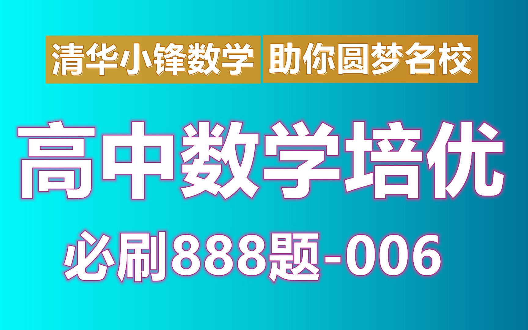 高中数学辅导视频高中数学函数高中补习班一对一辅导高三数学一对一辅导高中辅导 一对一哔哩哔哩bilibili