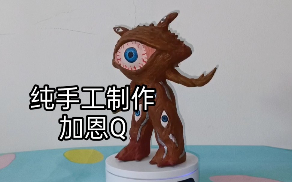 手艺人自制加恩q纯手工制作奥特曼怪兽模型