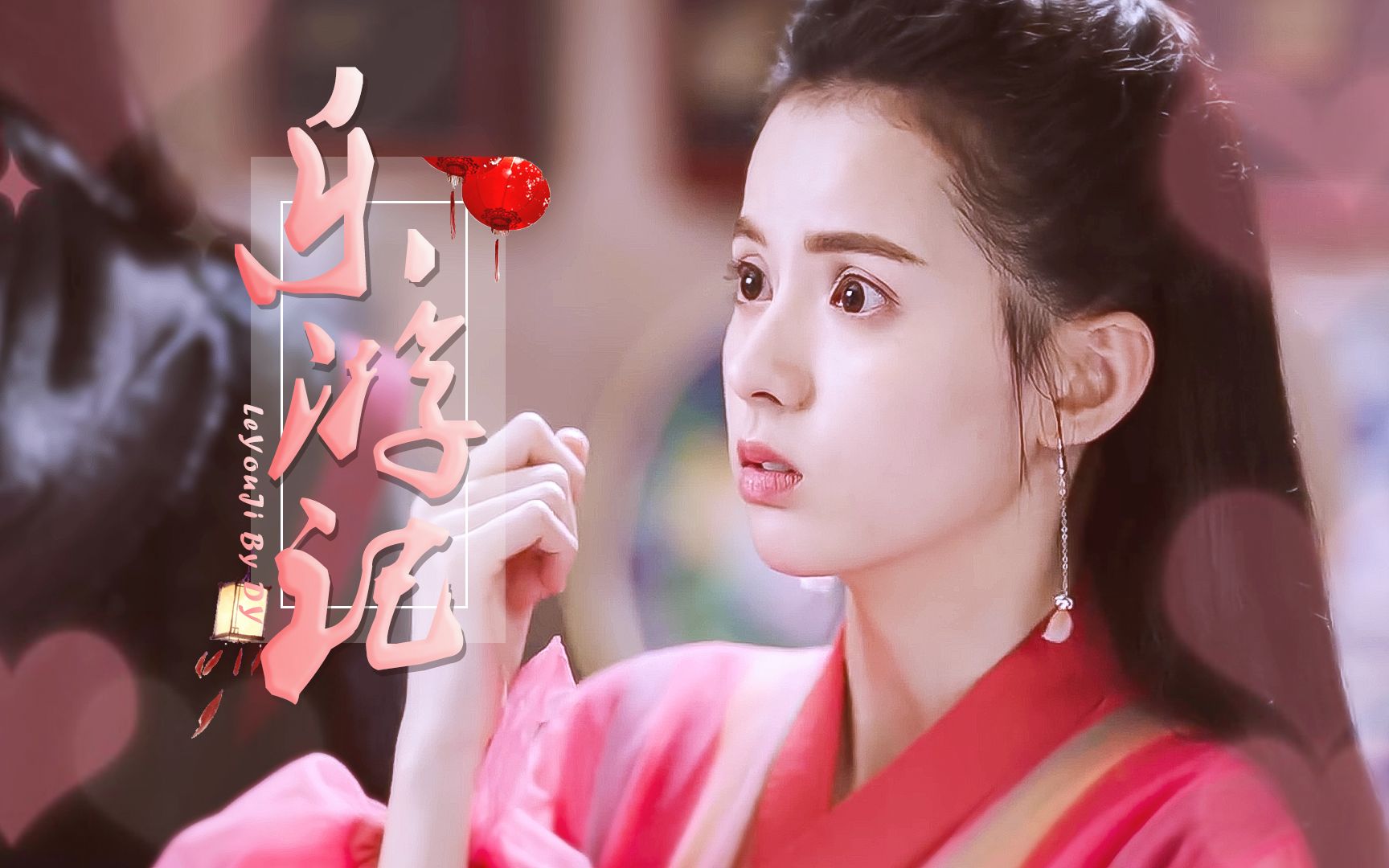 侠探简不知 | 小妖女个人向|乐游记|黄日莹_哔哩哔哩_bilibili