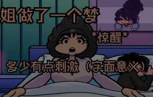 Tải video: 【FNF/微恐】Baddies官方更新！：梦魇