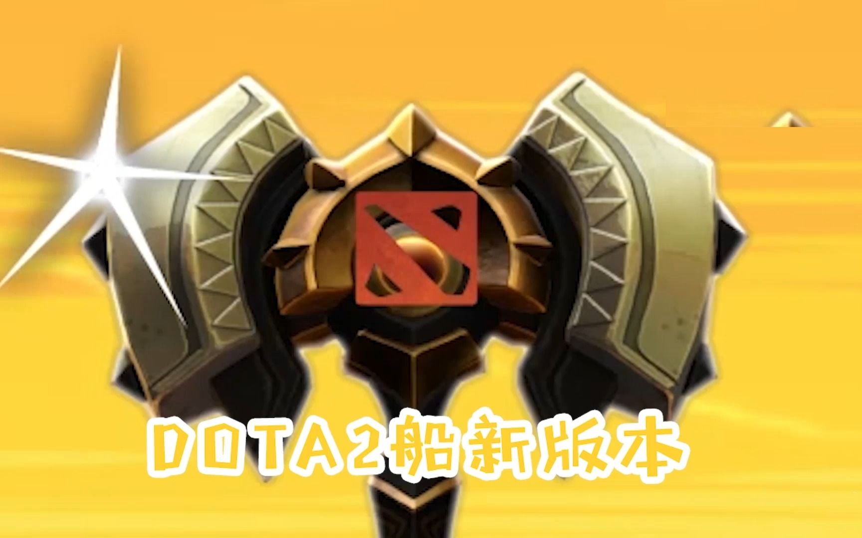 DOTA2船新版本7.33大展宏图 地图篇,带你看看新版本的地图改动DOTA2