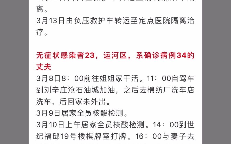 沧州市19例本土确诊病例+13例本土无症状感染者轨迹公布哔哩哔哩bilibili