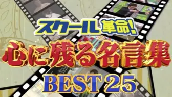 山田凉介知念侑李八乙女光 校园革命スクール革命1018 Jump Cut 哔哩哔哩 Bilibili