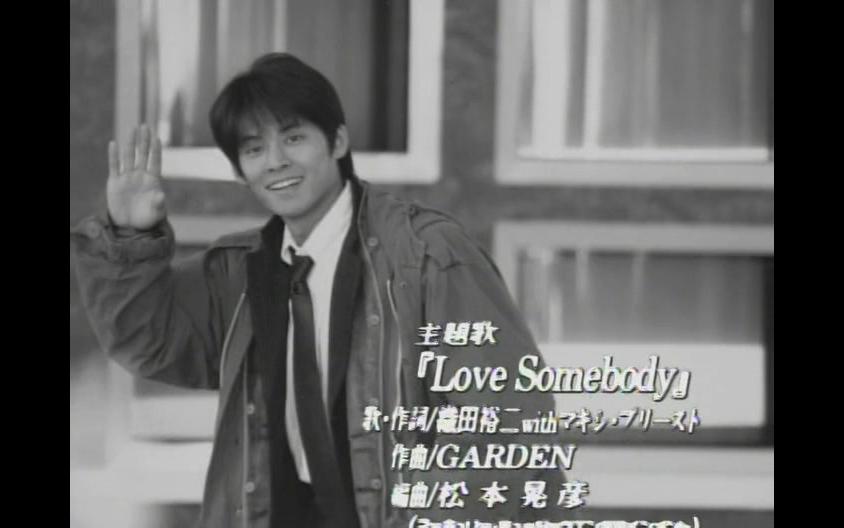 [图]跳跃大搜查ED 织田裕二 Love Somebody