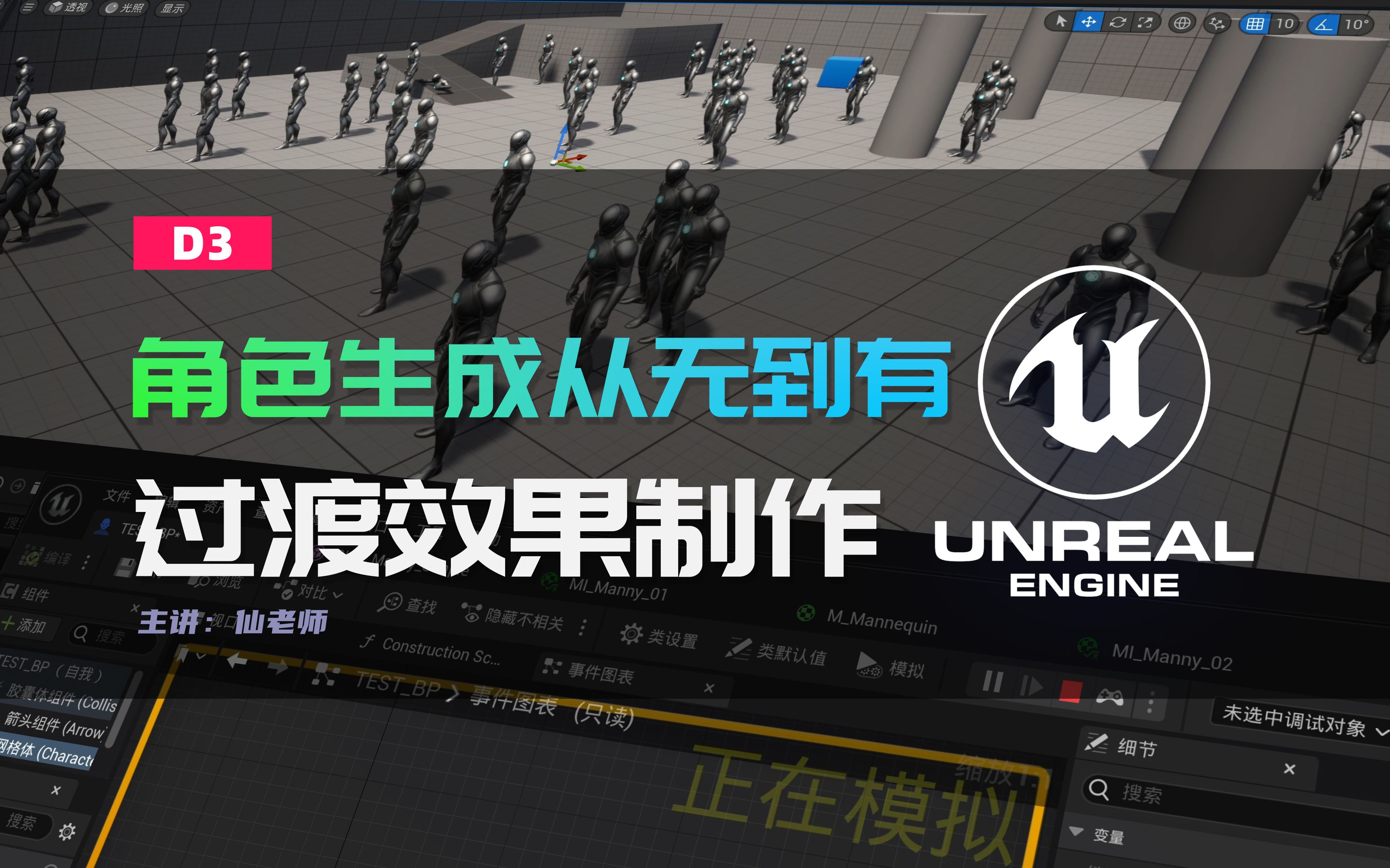 D3角色生成从无到有过渡效果制作 │ UE4教程 │ UE5教程哔哩哔哩bilibili