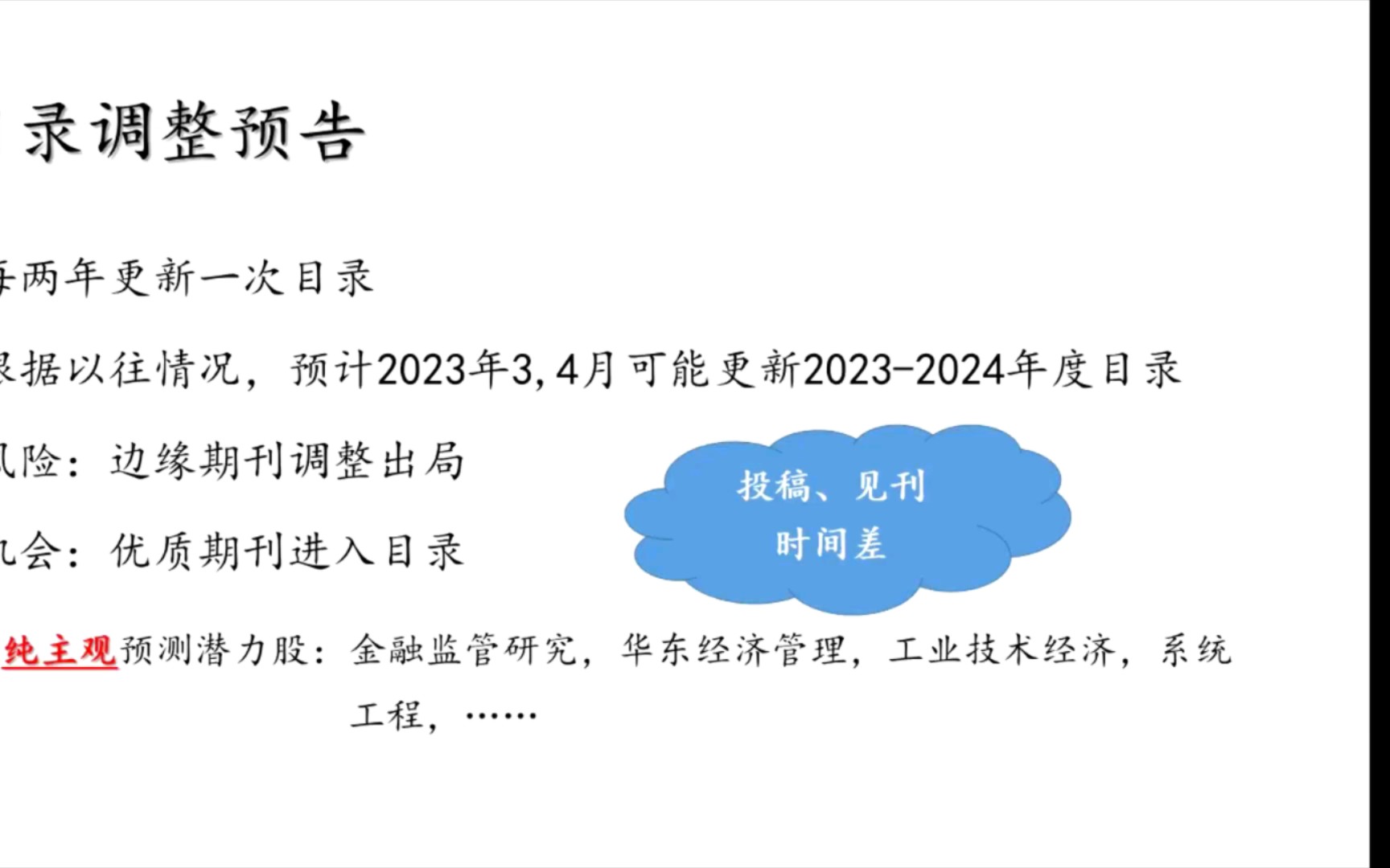 20232024年度CSSCI期刊目录更新预告哔哩哔哩bilibili