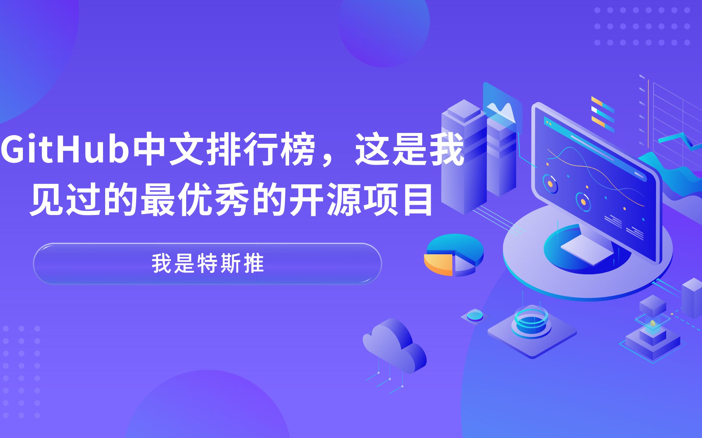 GitHub中文排行榜,这是我见过的最优秀的开源项目哔哩哔哩bilibili