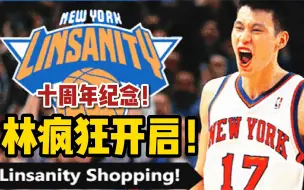 下载视频: 【布鲁】NBA2K22林书豪生涯：一战成名！林疯狂开启第一场！