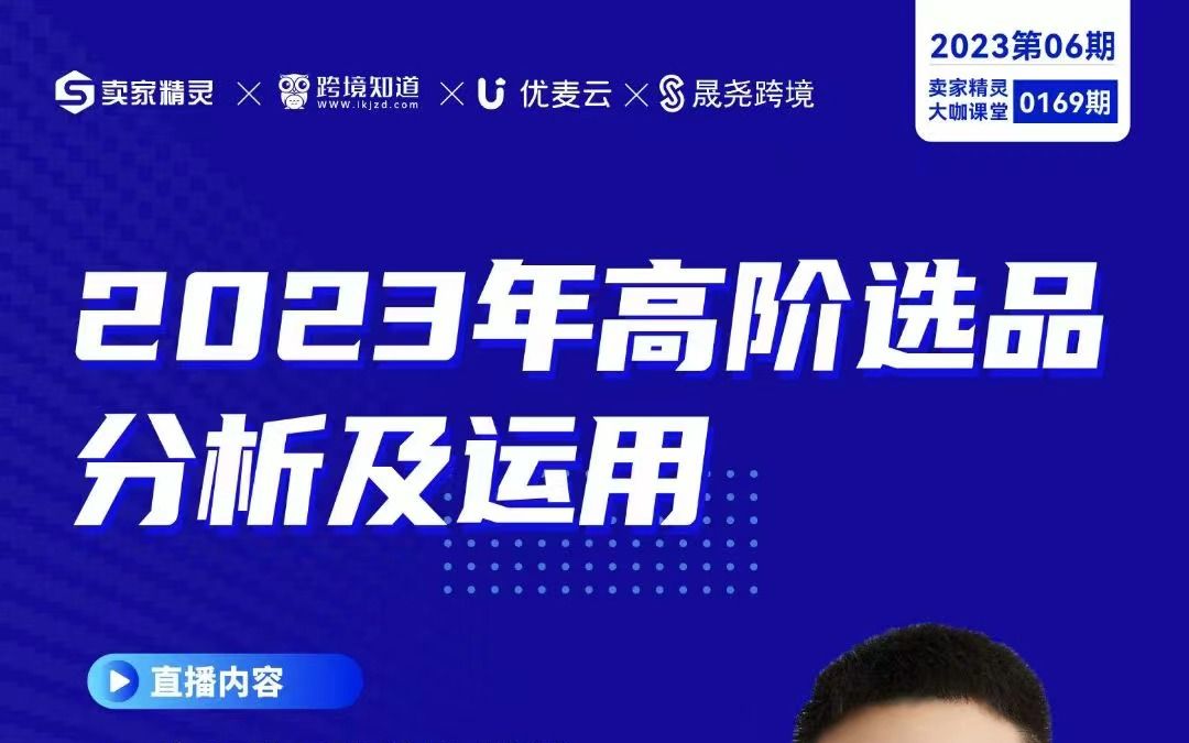 2023高阶选品分析及运用哔哩哔哩bilibili