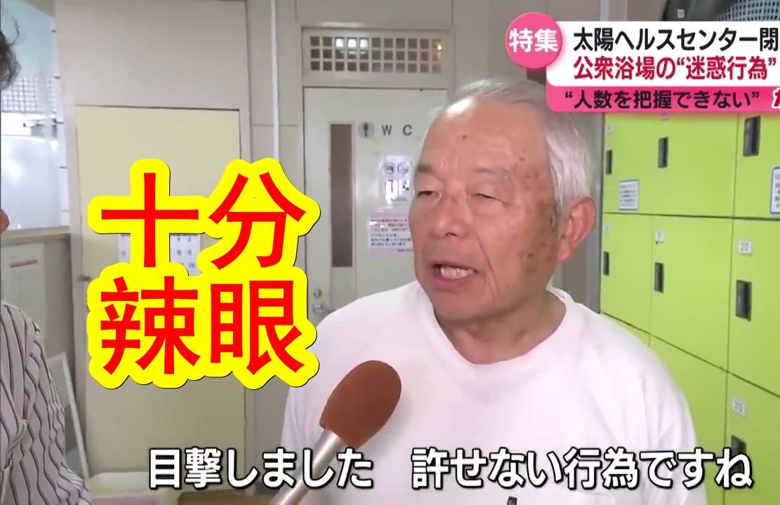 日本基佬大军攻陷公共浴场,浴场竟成了1和0们的约会圣地?他们行为亲密,动作大胆,甚至在店里不可描述.店家想管管不住,警察想抓抓不了,不堪其...