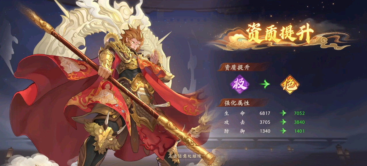 斗战胜佛?不,这还是齐天大圣!