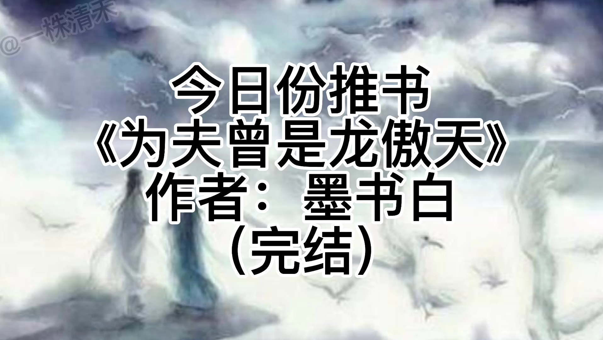 [图]咸鱼仙二代拿大女主剧本女主vs实力大佬拿软饭男剧本男主