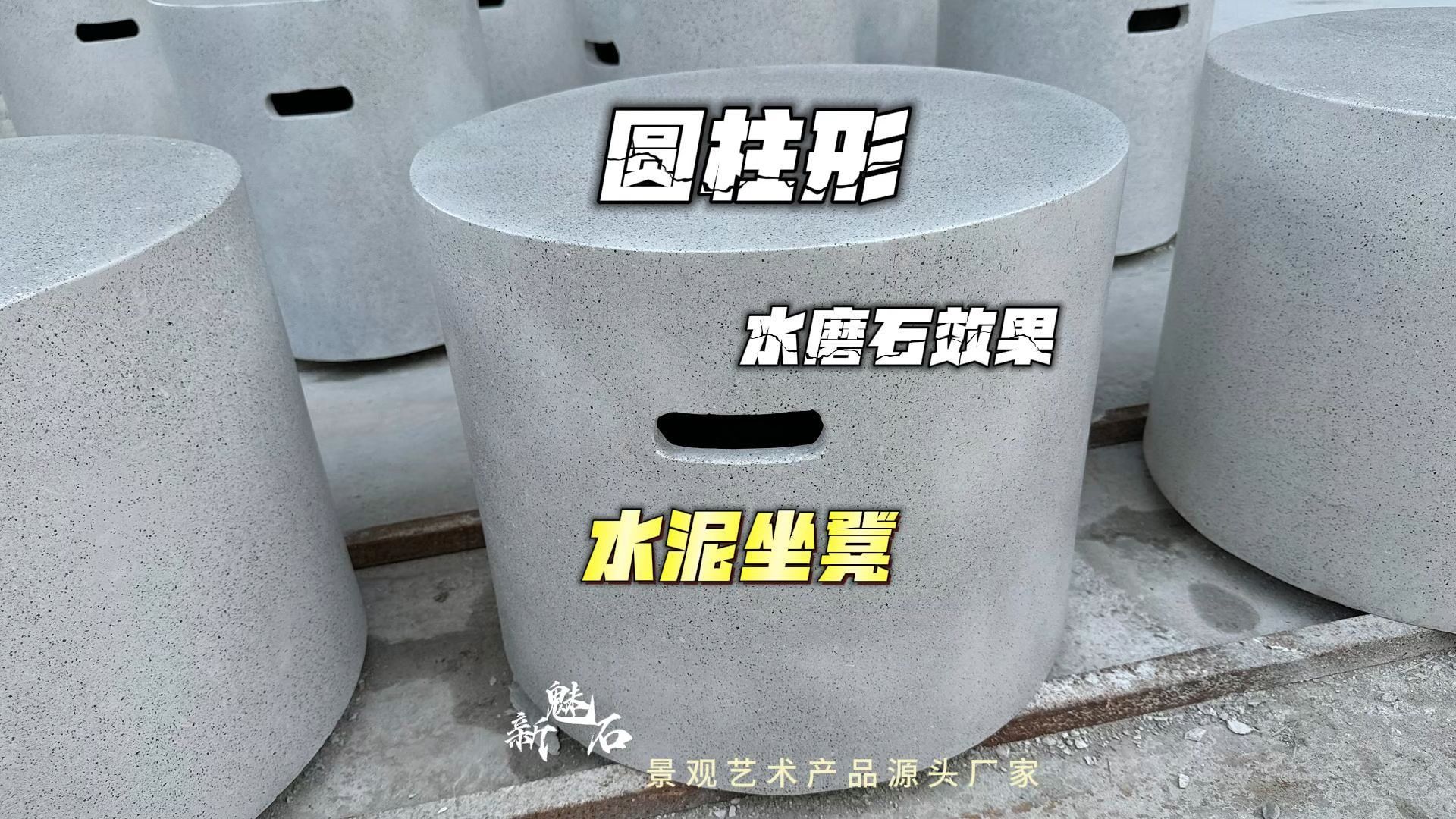 圆柱形水磨石效果水泥坐凳,双孔设计,随你移动