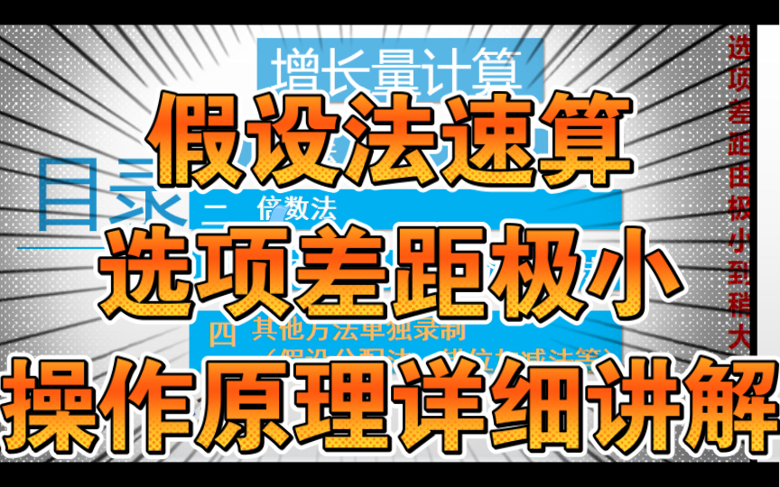 [图]「资料分析」增长量速算1-假设法速算选项差距极小题！听说这是在招人体计算器？操作、原理一次性讲清楚，快学，你的对手都收藏了！