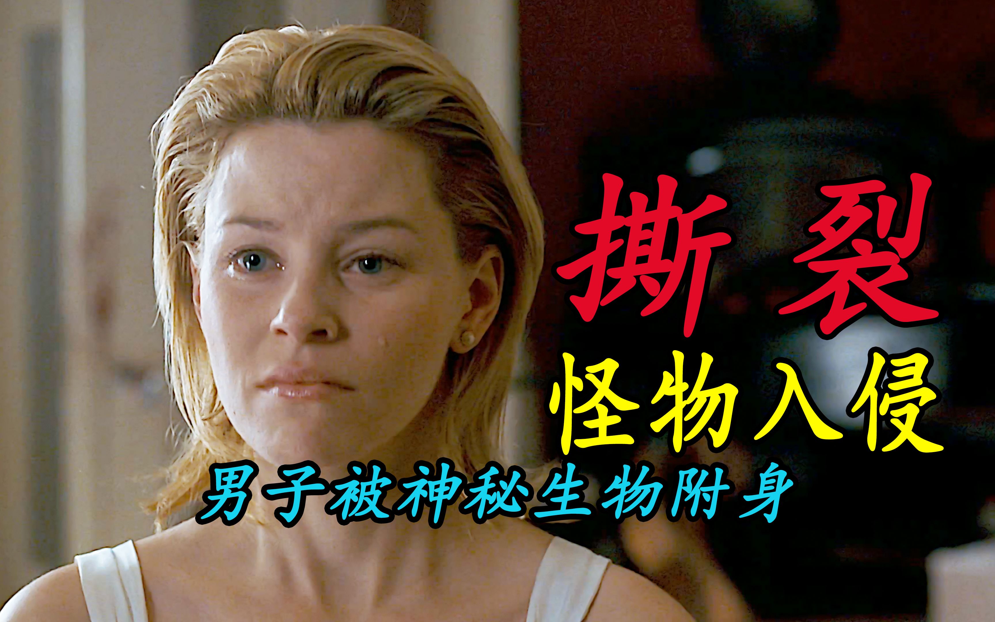 男子被神秘生物寄生,见人就想吸,惊悚恐怖电影魔虫滑滑_哔哩哔哩_bili