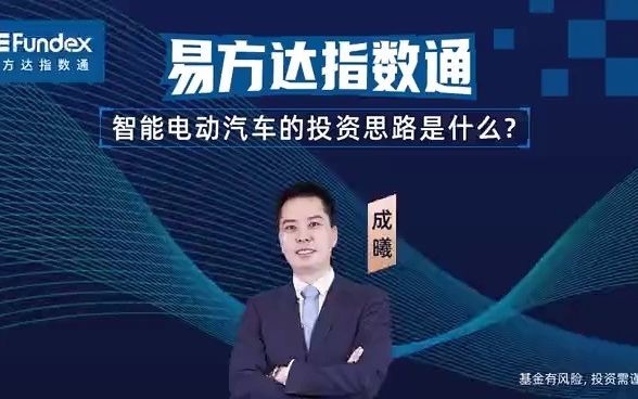 智能电动汽车的投资思路是什么?哔哩哔哩bilibili