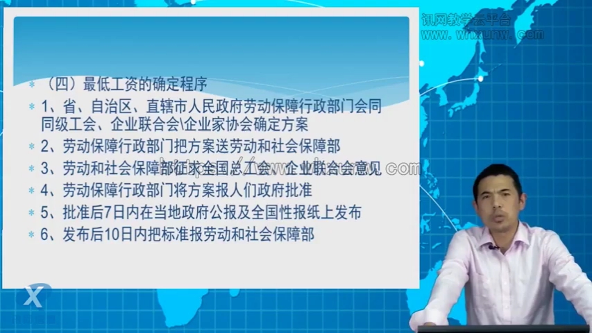 00147劳动法 第七章工资基准与工资集体协商制度 第二节最低工资制度哔哩哔哩bilibili