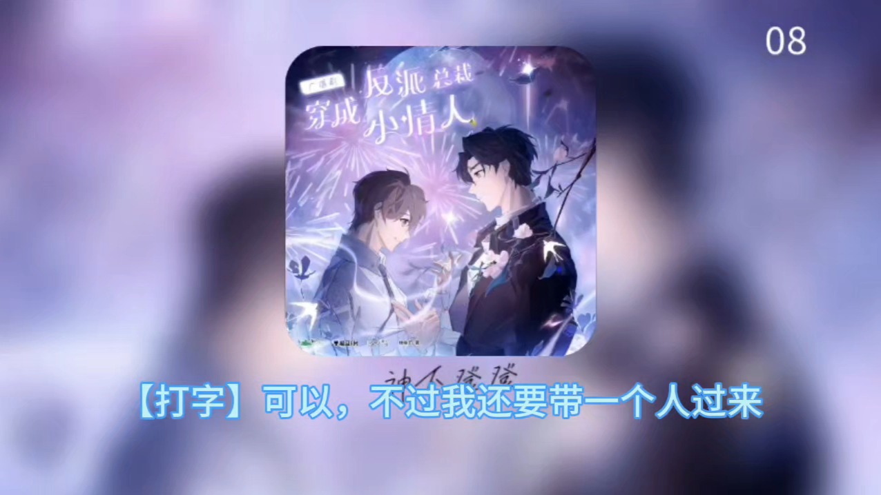 总裁小情人二08哔哩哔哩bilibili