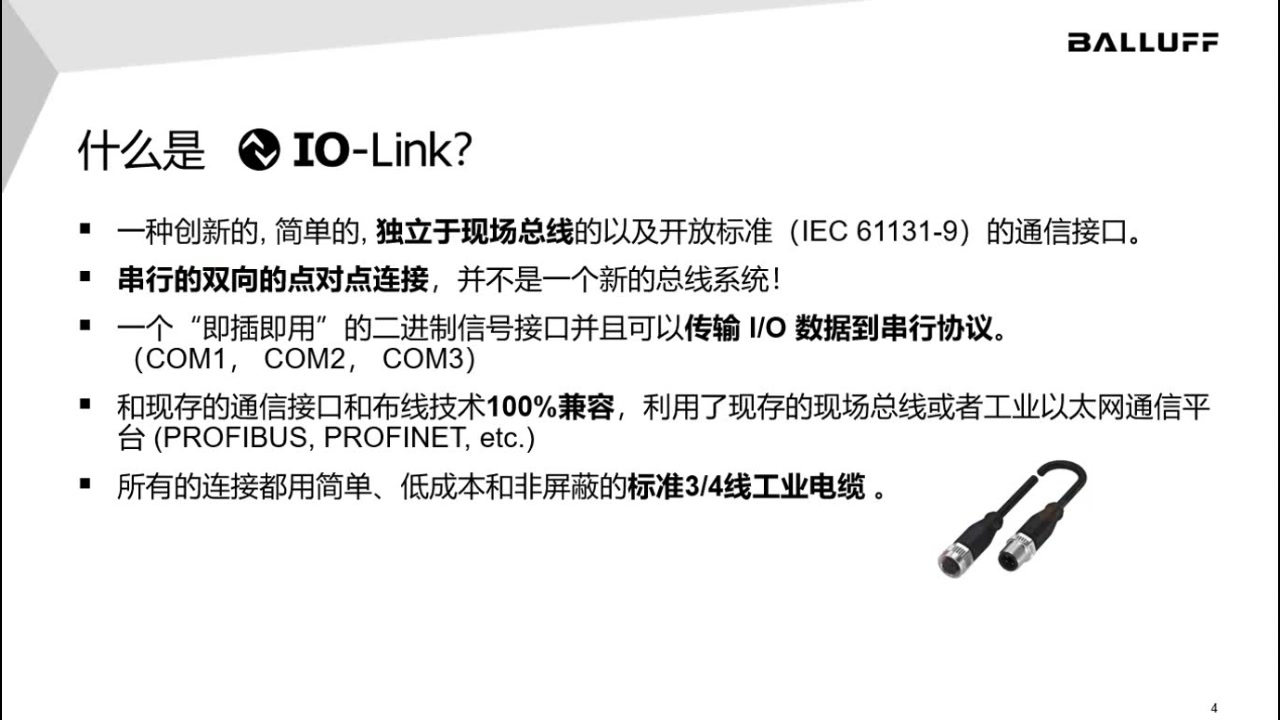 [图]【工业物联网】IO-Link 工业物联网的现场基础